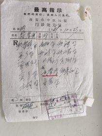 西安市中医医院门诊处方（秋柴胡，当归，炒白芍，丹参，炒白术，炒山药，索罗子，川楝子，香附，党参，云苓，秋枣仁，元胡，甘草）