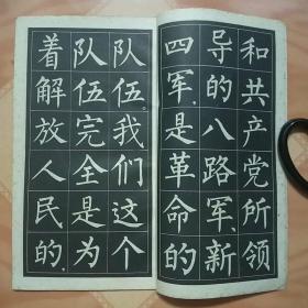 为人民服务(大楷字帖)