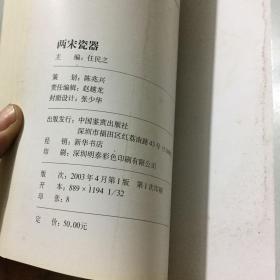 书画摄影作品类书籍：两宋瓷器