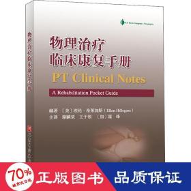 物理治疗临床康复手册（评估量表、筛查工具和功能训练速查）