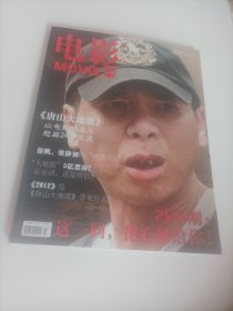 电影2010/7（封面:冯小刚;画页:《唐山大地震》编剧;姚建国:唐山方制片人;冯小刚电影心灵史;少年方登饰演张子枫;成年方登饰演张静初;成年方达饰演李晨;方大强饰演张国强;李元妮饰演徐帆;方登养父饰演者陈道明;方登养母董桂兰饰演者陈瑾;总制片人王中磊;《唐山大地震》，华谊最高单片;两座城市与一个导演;监制陈国富:我和华谊的合作不可复制;陈国富的电影作品与电影身份;第13届上海国际电影节“九日谈”