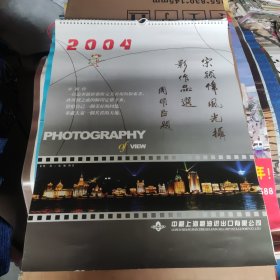 2004年宋颖伟风光摄影作品选挂历