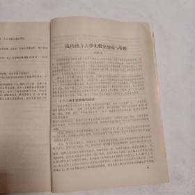 襄樊大学学报1986年第一期(总笫一期)