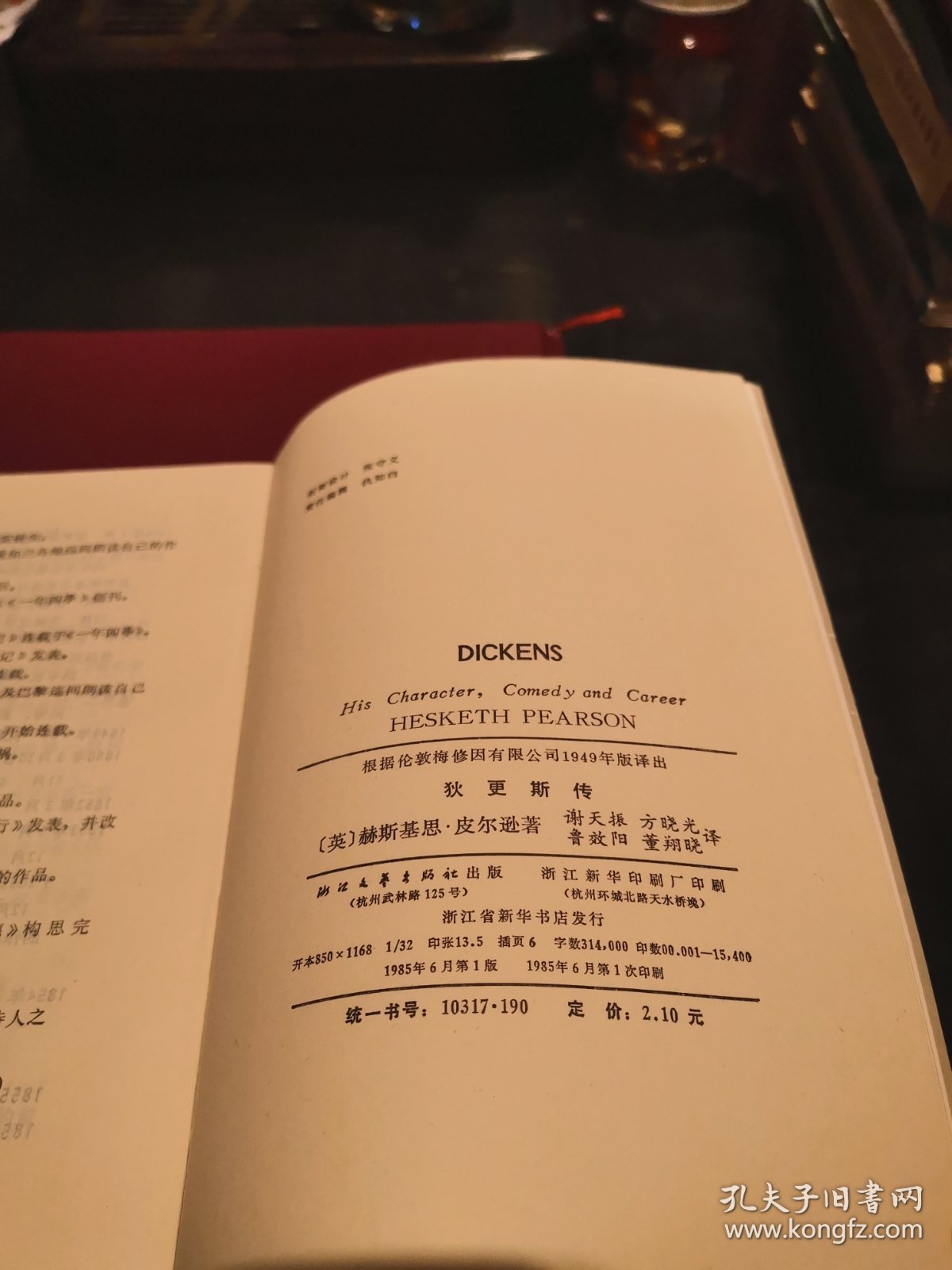 狄更斯传：1版1印
