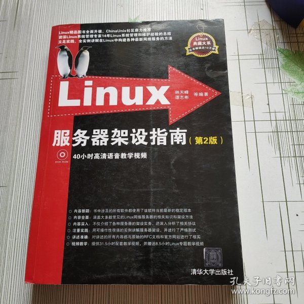 Linux服务器架设指南