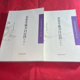 嘉业堂藏书日记抄 上下