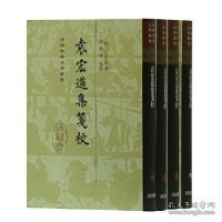 中国古典文学丛书：袁宏道集笺校(全四册)(精装）