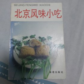 北京风味小吃