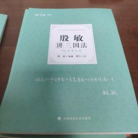 2021厚大法考119考前必背殷敏讲三国法考点速记必备知识点背诵小绿本精粹背诵版