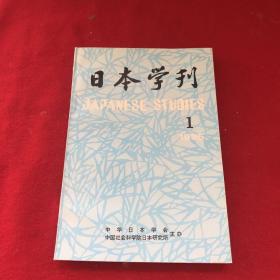 日本学刊1995年第1期