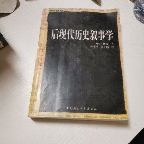 后现代历史叙事学