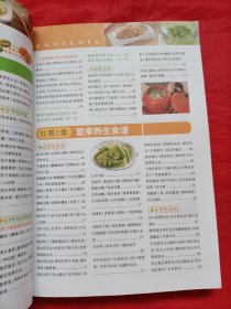 四季养生食谱1001例