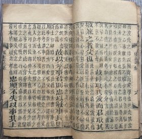 钦定孝经注 御注孝经一册全 经国堂重刊