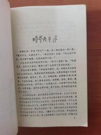 中国古代天文历法基础知识