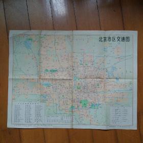 北京市区交通图  1984年印刷