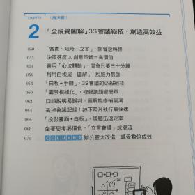 特惠·台湾万卷楼版  永田丰志《圖解思考開會技術：開會能力，就是「解決問題」的能力，讓個人評價翻倍的全視覺圖解3S會議》