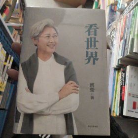看世界