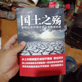 大视野·国土之殇：重磅出击中国生态文明敏感话题