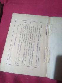 爱情的三部曲，巴金  著，康德八年八月一日印刷，康德八年九月十日发行，（即民国1941年）启智书店