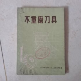 不重磨刀具