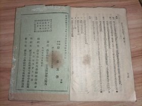 民国33年教育部教科用书编辑委员会编，《初级中学历史第一册》国定中小学教科书七家联合供应处印行；另赠一本1954年版：高级小学语文课本第三册