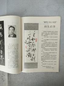 【杂志】《中国钢笔书法（双月刊）》1993年4至6期，共3本合售，内容丰富，图文并茂，内页干净，品相好！