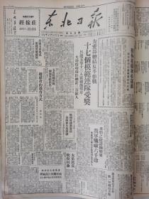 东北日报1947年8月30日，苏皖解放，苏皖解放区全图