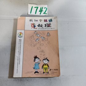 我和小姐姐克拉拉：彩乌鸦系列