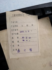 1963年合格证，138开