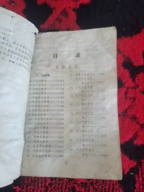 中草药制剂验方选编【76年烟台卫生局】