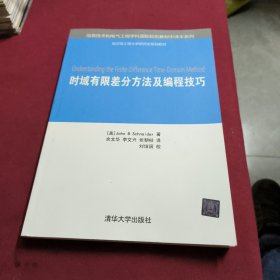 时域有限差分方法及编程技巧