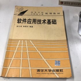 软件应用技术基础