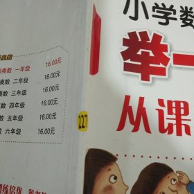 小学数学举一反三从课本到奥数：一年级（全一册）