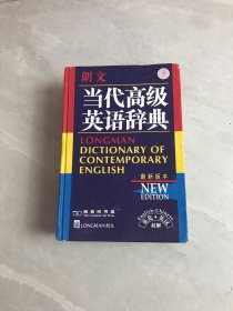 朗文当代高级英语辞典：英英、英汉双解【少量字迹】开裂