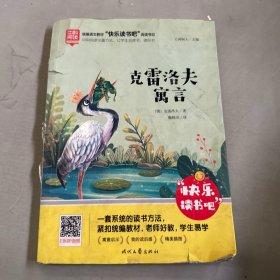 克雷洛夫寓言