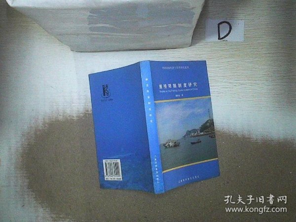 中国渔业经济与管理研究论丛（套装全4册）