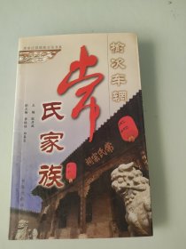 榆次车辋常氏家族