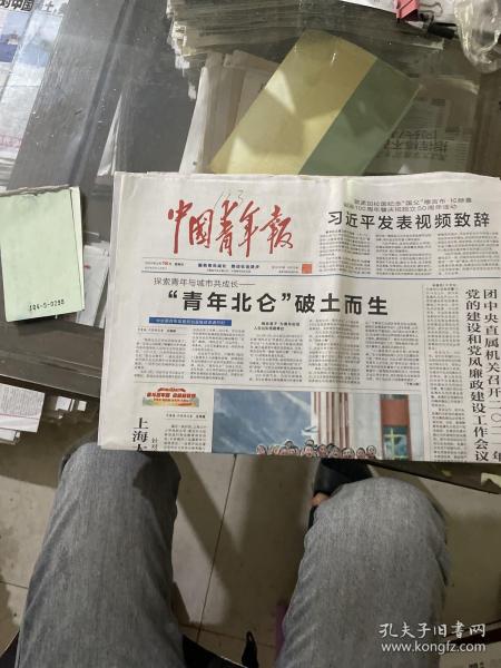 中国青年报2021.3.18