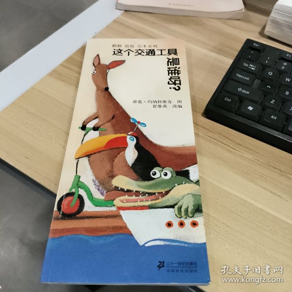 翻翻猜猜绘本系列