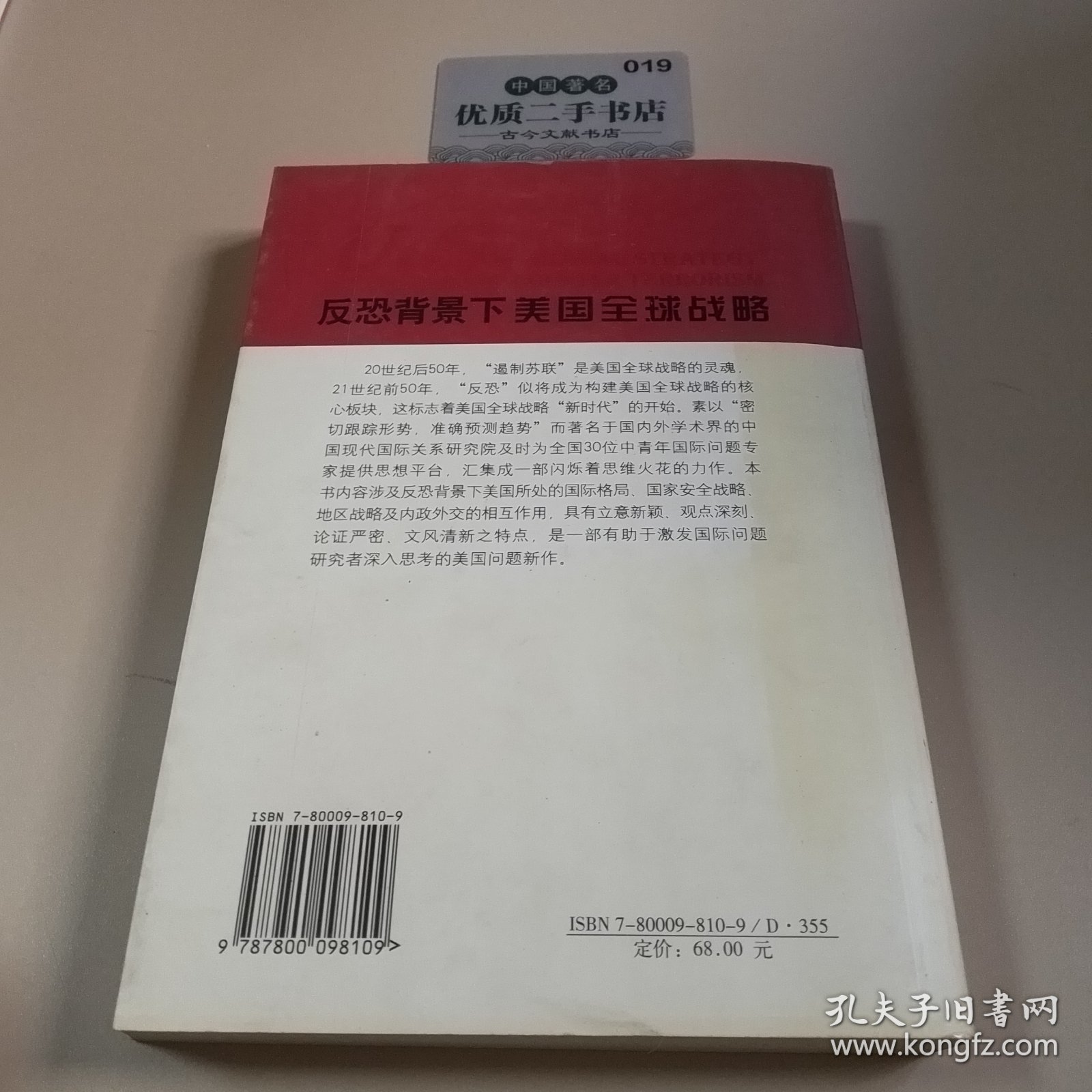 反恐背景下美国全球战略