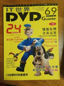 DVD导刊 2005.10上