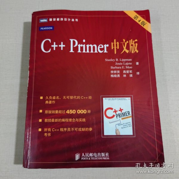 C++ Primer 中文版（第 4 版）