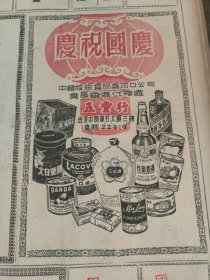 三花酒山西竹叶青酒贵州茅台酒1961年一份大公报