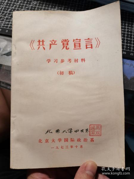 共产党宣言 学习参考资料（初稿）