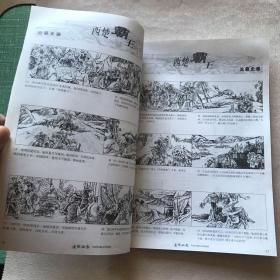 《连环画报》2000年第1-12期（1951年创刊，茅盾题写刊名）