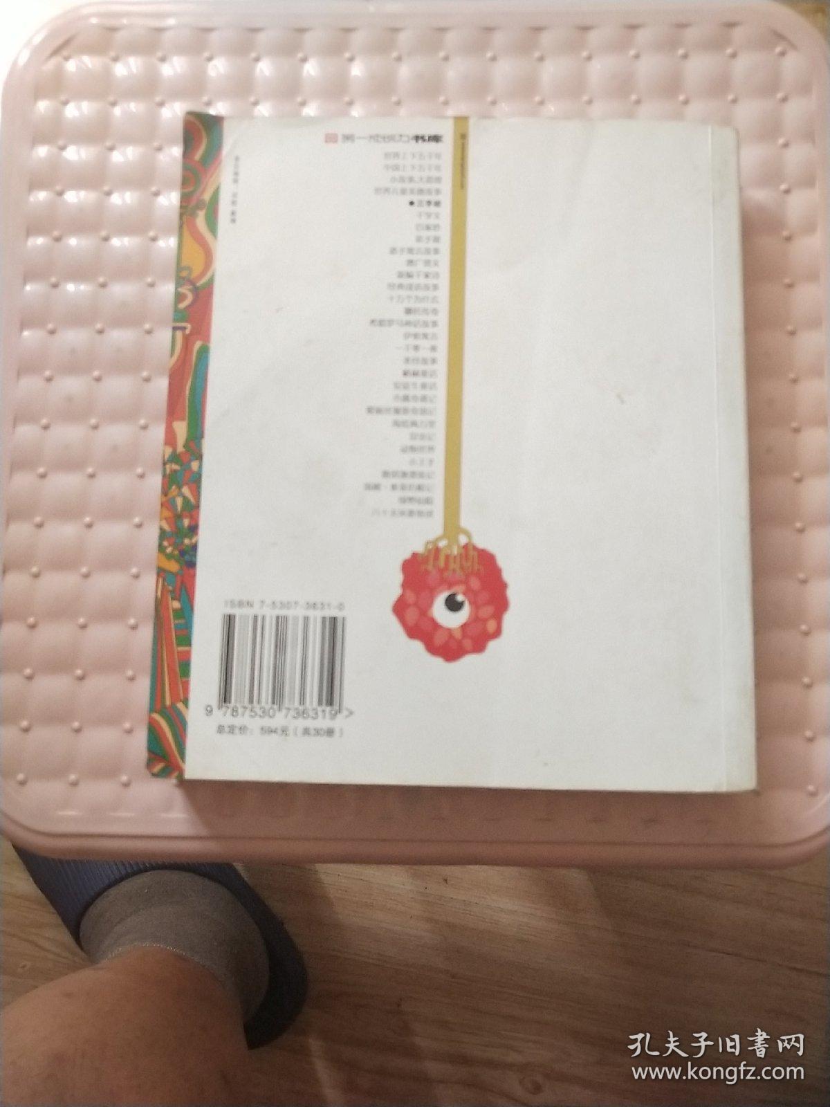 诸子寓言故事（双色·注音·插图）——第一成长力书库