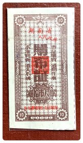 湖南省     人民政府购布证1954.9～1955.2拾市尺