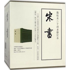 宋书(函套全八册）