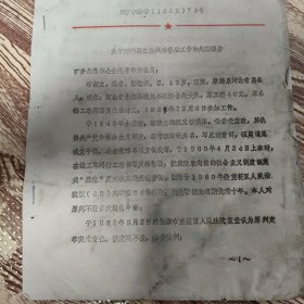 关于对靳某某改判后善后工作的处理报告