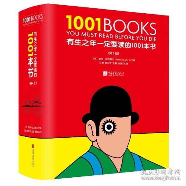 有生之年一定要读的1001本书